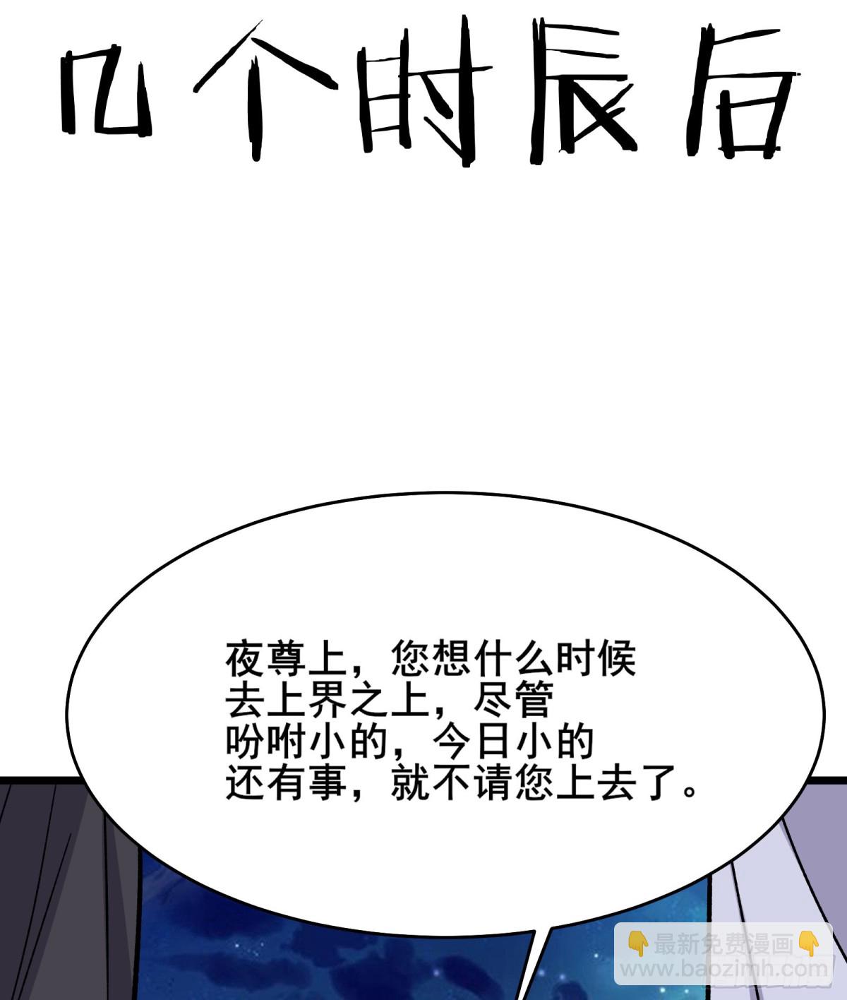 🍣徒弟都是女魔头 第260话 大结局 第35页