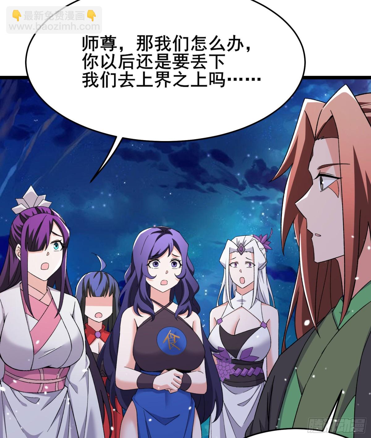 🍣徒弟都是女魔头 第260话 大结局 第38页