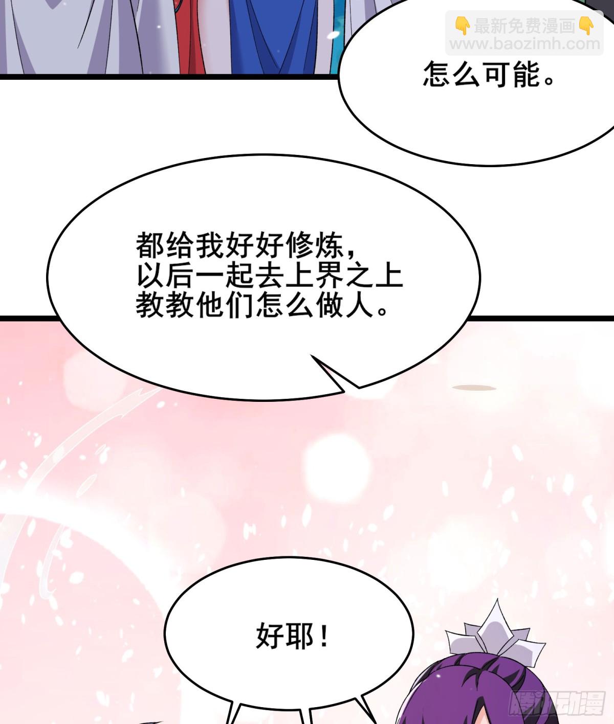 🍣徒弟都是女魔头 第260话 大结局 第39页