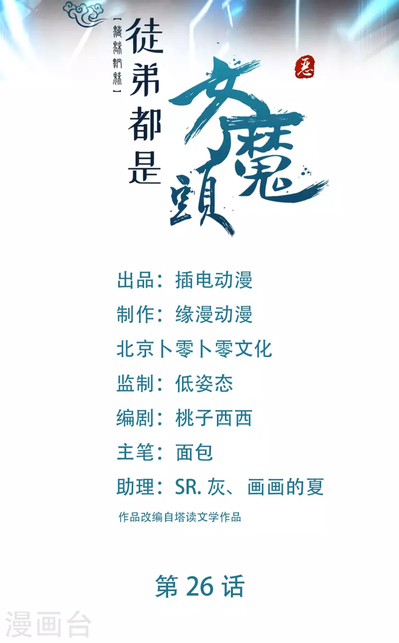 🍣徒弟都是女魔头 第26话 趁乱逃走！ 第1页