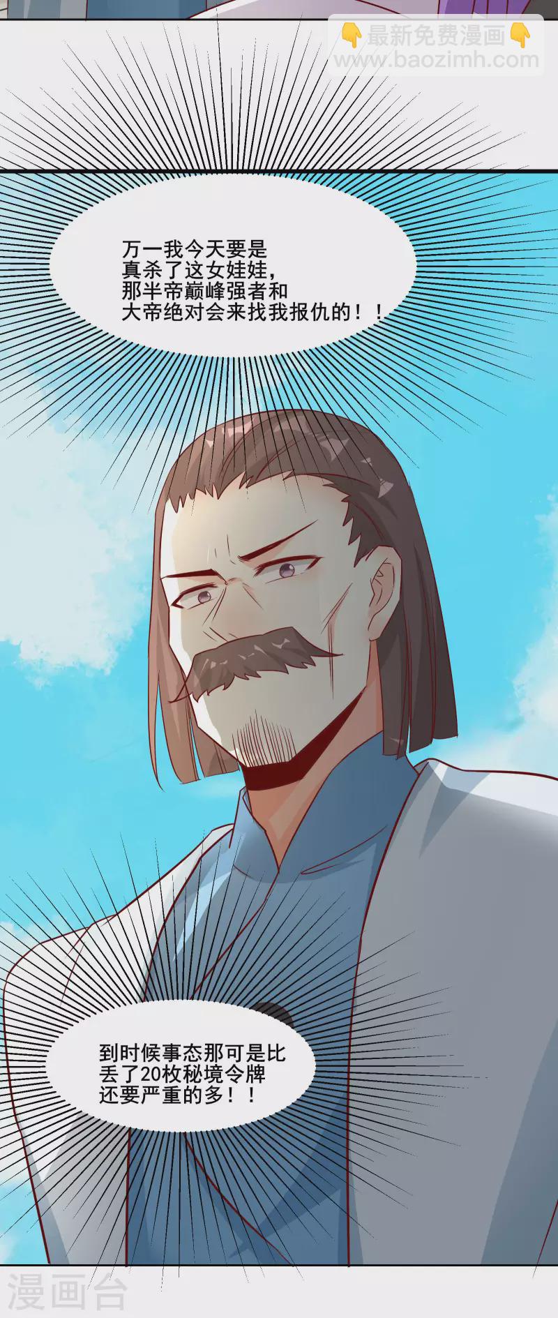 🍣徒弟都是女魔头 第26话 趁乱逃走！ 第11页