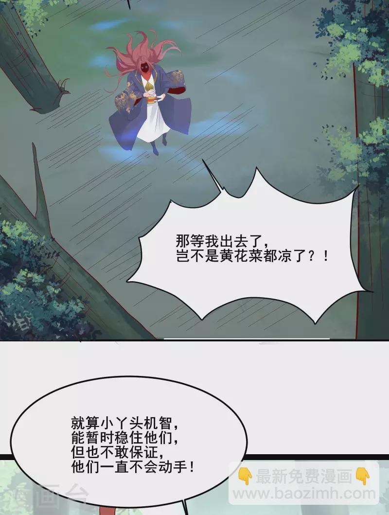 🍣徒弟都是女魔头 第26话 趁乱逃走！ 第19页