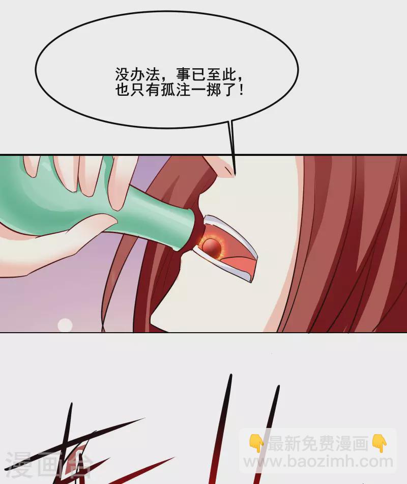 🍣徒弟都是女魔头 第26话 趁乱逃走！ 第21页