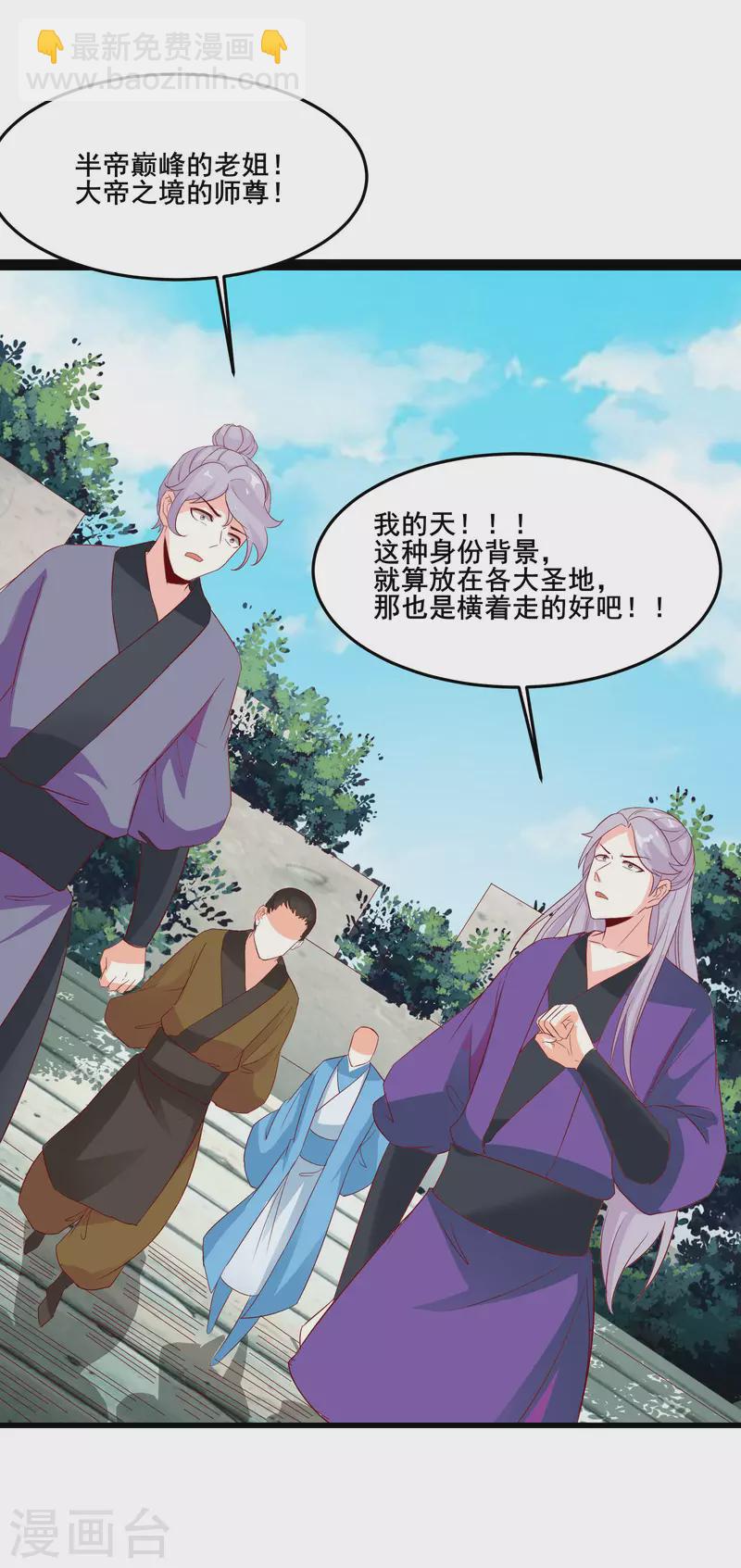 🍣徒弟都是女魔头 第26话 趁乱逃走！ 第3页