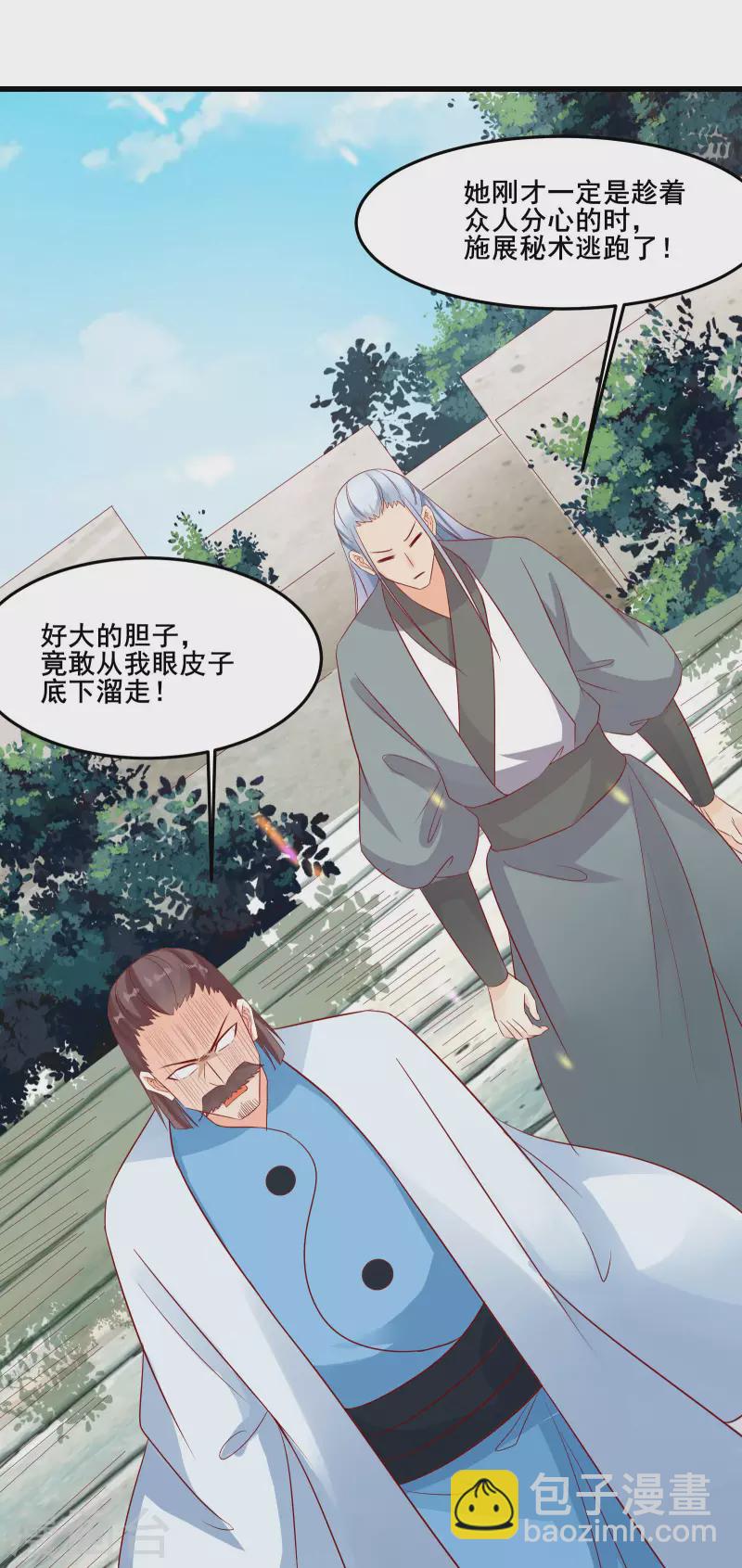 🍣徒弟都是女魔头 第26话 趁乱逃走！ 第35页