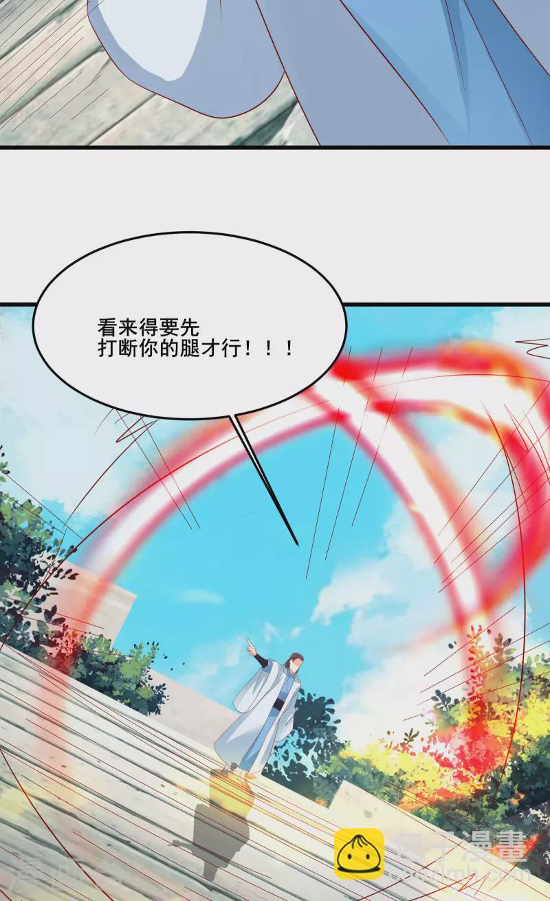 🍣徒弟都是女魔头 第26话 趁乱逃走！ 第36页