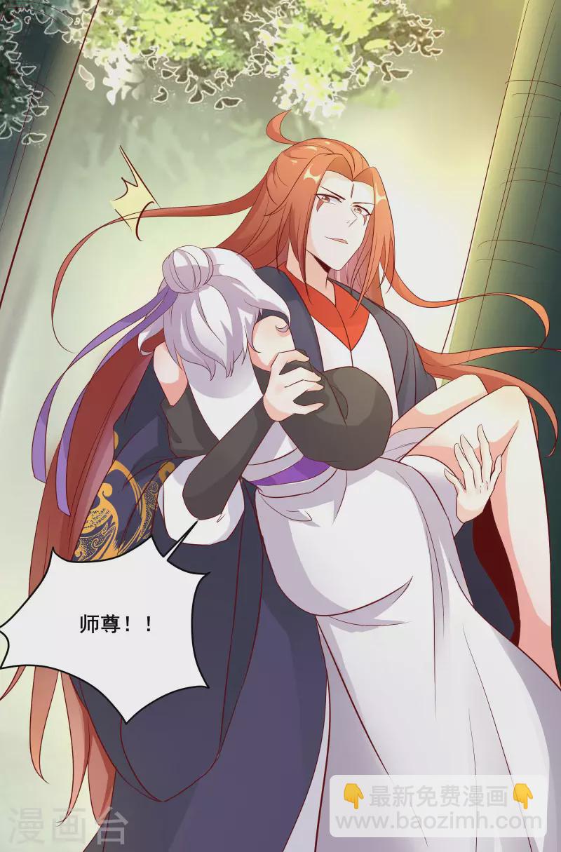 🍣徒弟都是女魔头 第26话 趁乱逃走！ 第48页