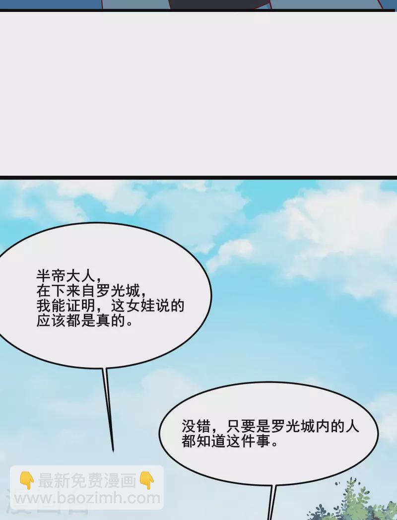 🍣徒弟都是女魔头 第26话 趁乱逃走！ 第5页