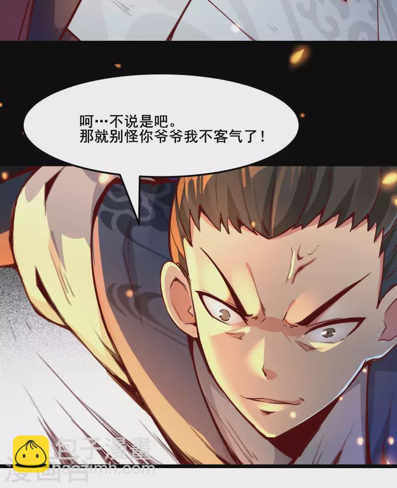 🍣徒弟都是女魔头 第2话 嫌命长，活得不耐烦了？ 第11页
