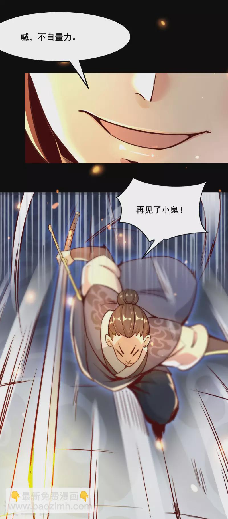 🍣徒弟都是女魔头 第2话 嫌命长，活得不耐烦了？ 第12页