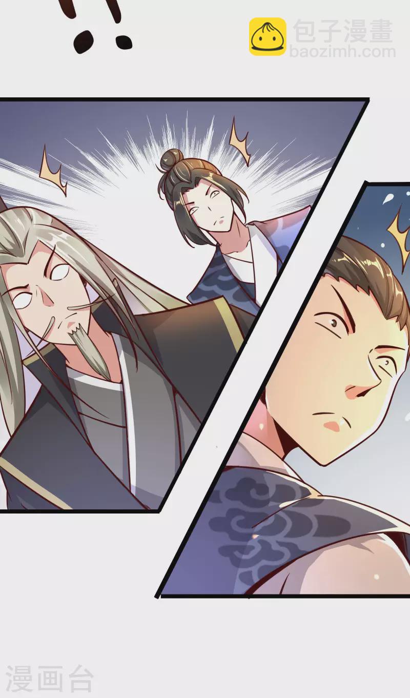 🍣徒弟都是女魔头 第2话 嫌命长，活得不耐烦了？ 第14页