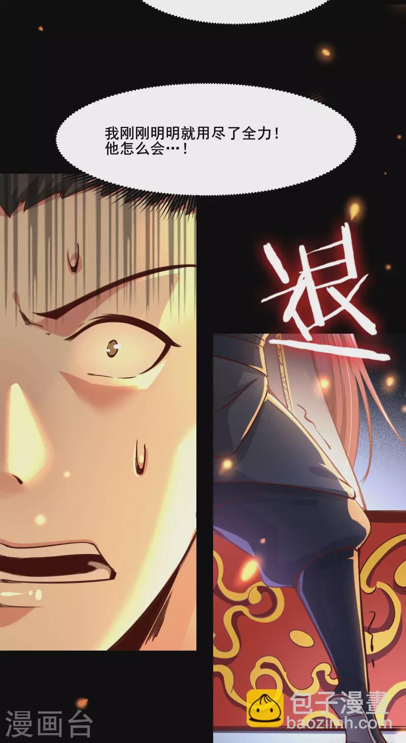 🍣徒弟都是女魔头 第2话 嫌命长，活得不耐烦了？ 第16页