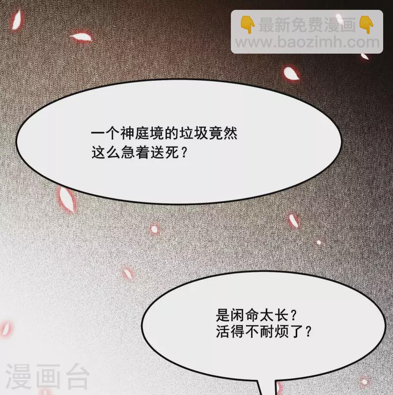 🍣徒弟都是女魔头 第2话 嫌命长，活得不耐烦了？ 第20页