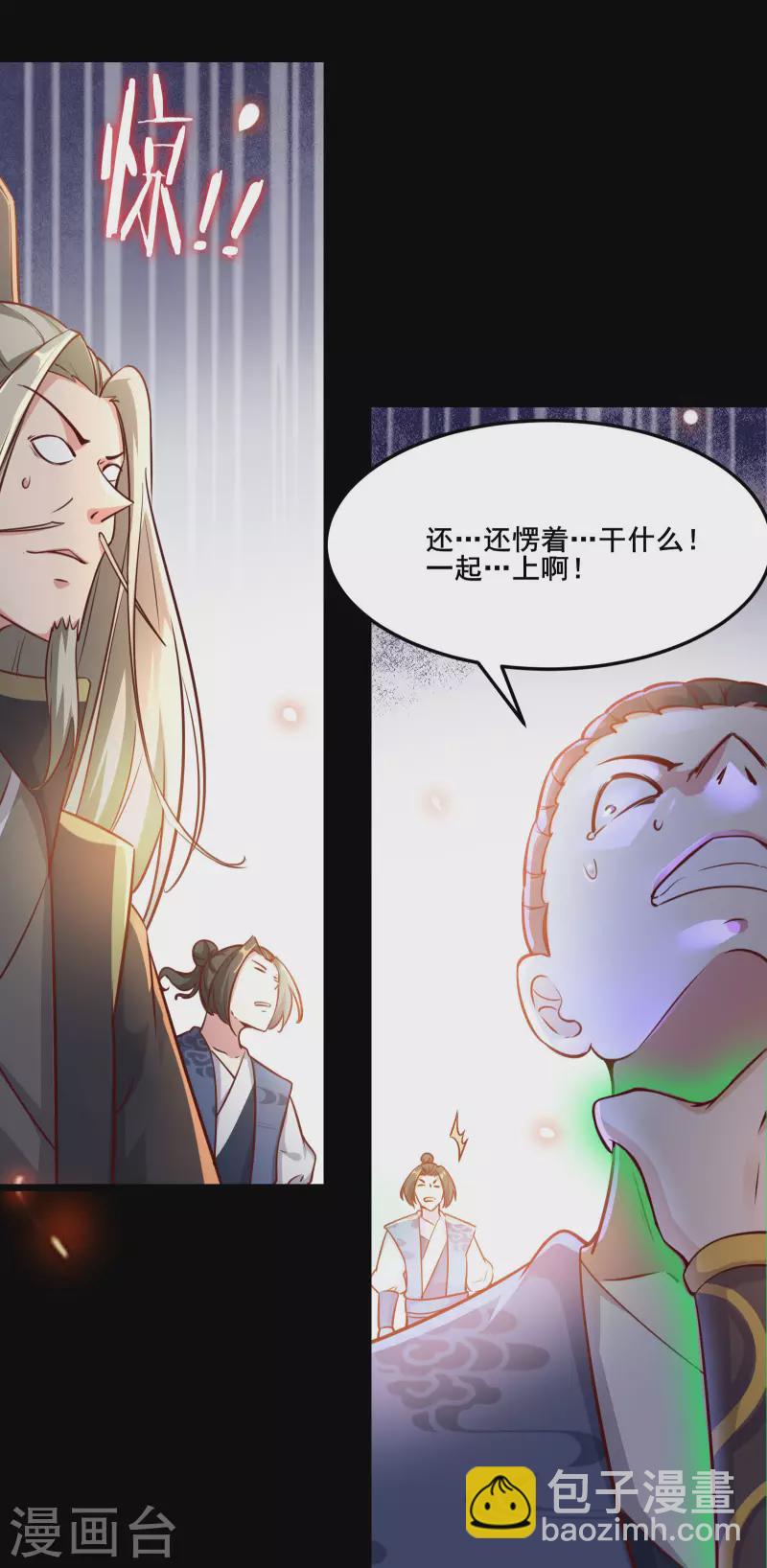 🍣徒弟都是女魔头 第2话 嫌命长，活得不耐烦了？ 第22页