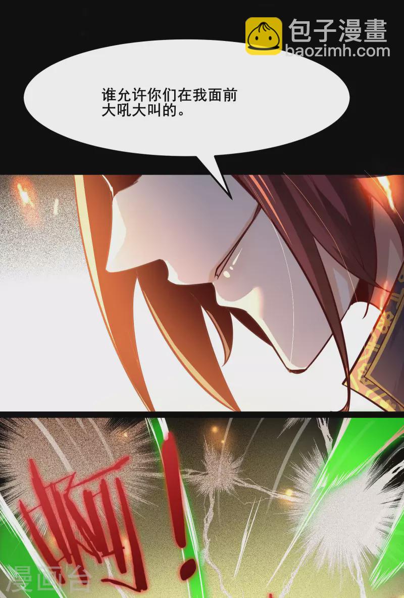 🍣徒弟都是女魔头 第2话 嫌命长，活得不耐烦了？ 第24页