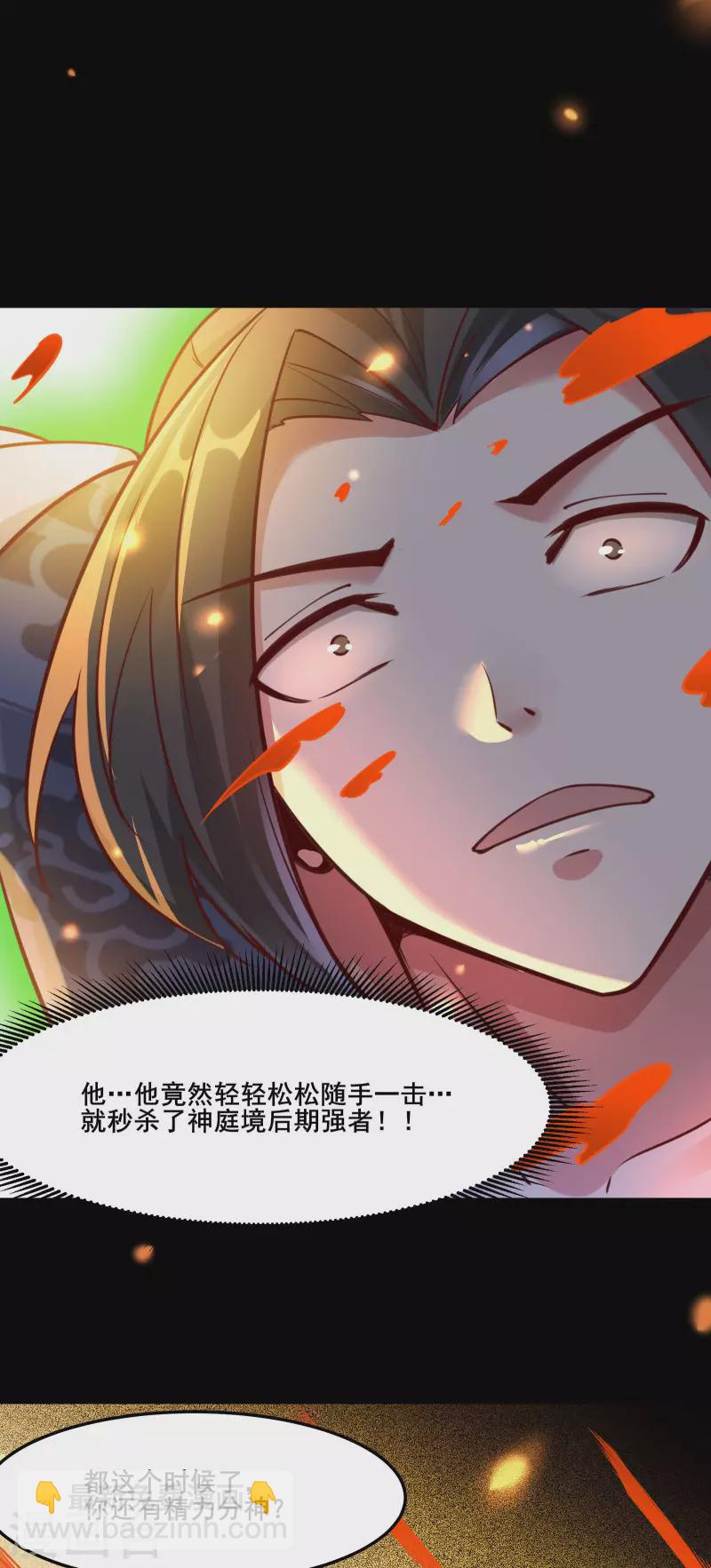 🍣徒弟都是女魔头 第2话 嫌命长，活得不耐烦了？ 第27页