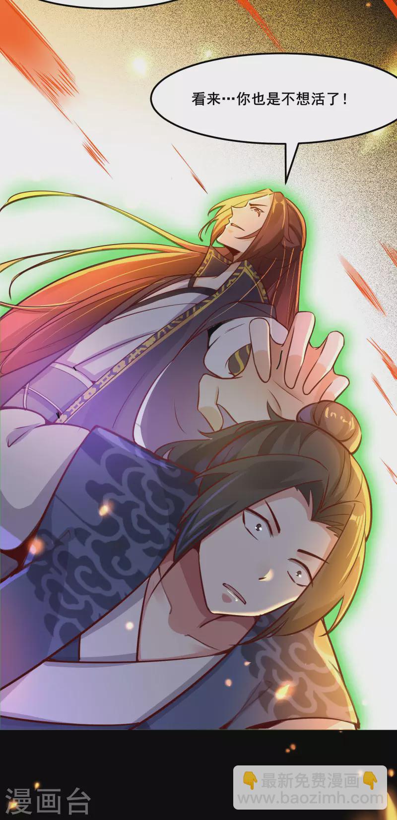 🍣徒弟都是女魔头 第2话 嫌命长，活得不耐烦了？ 第28页