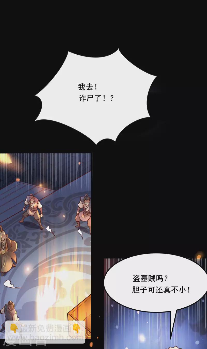 🍣徒弟都是女魔头 第2话 嫌命长，活得不耐烦了？ 第3页