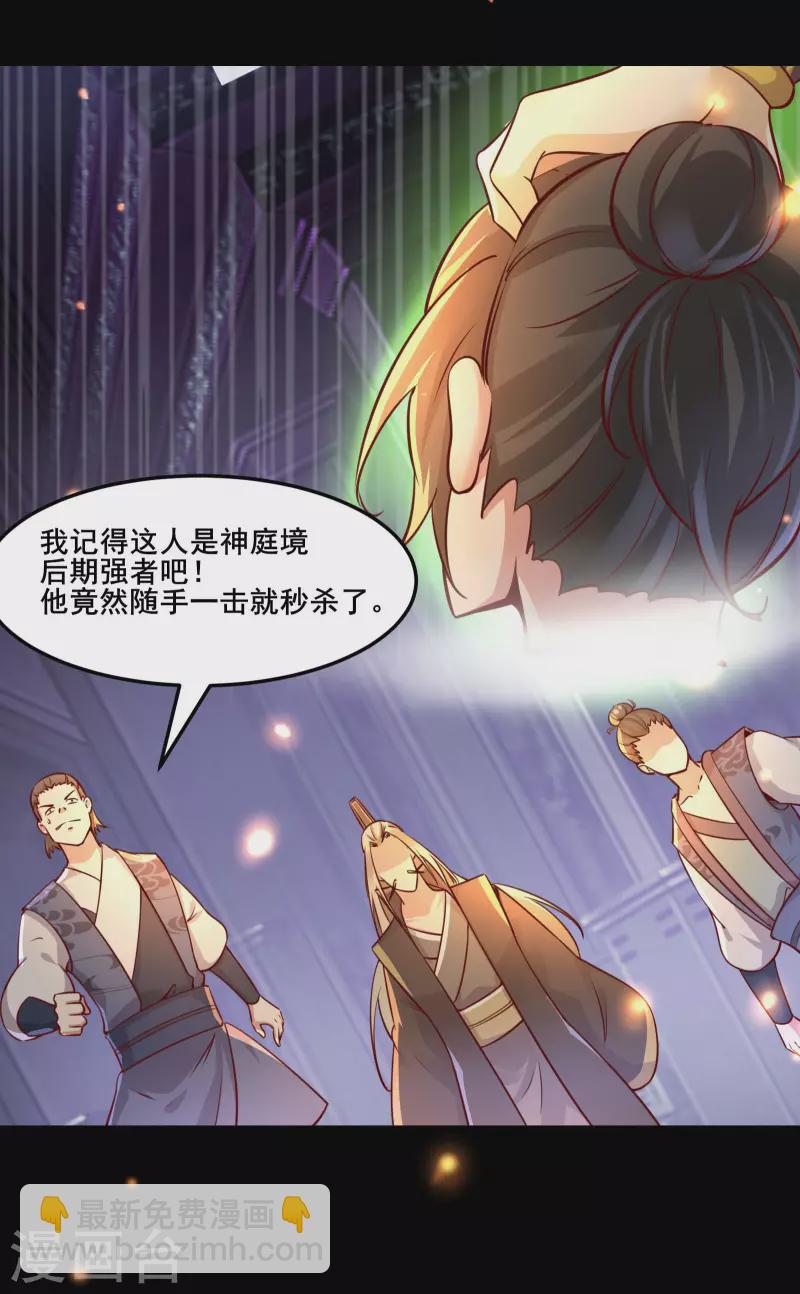 🍣徒弟都是女魔头 第2话 嫌命长，活得不耐烦了？ 第30页
