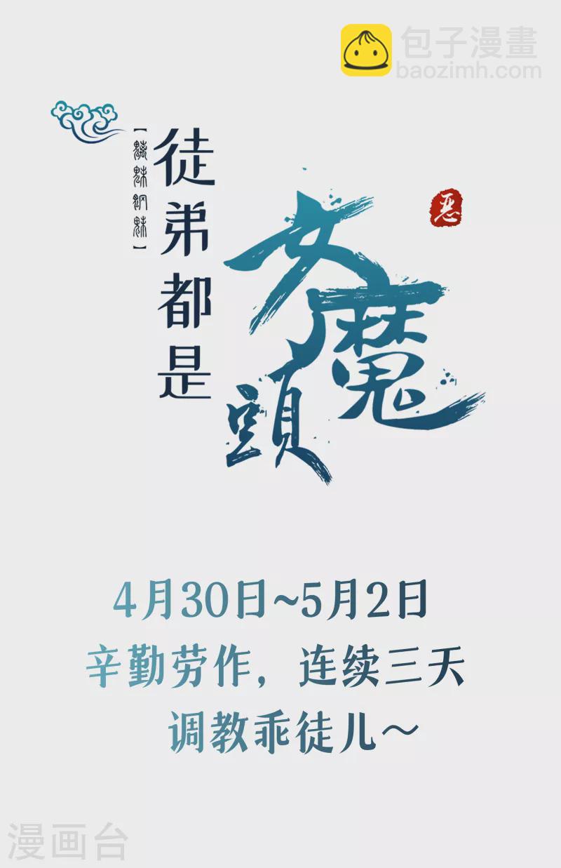 🍣徒弟都是女魔头 第2话 嫌命长，活得不耐烦了？ 第33页