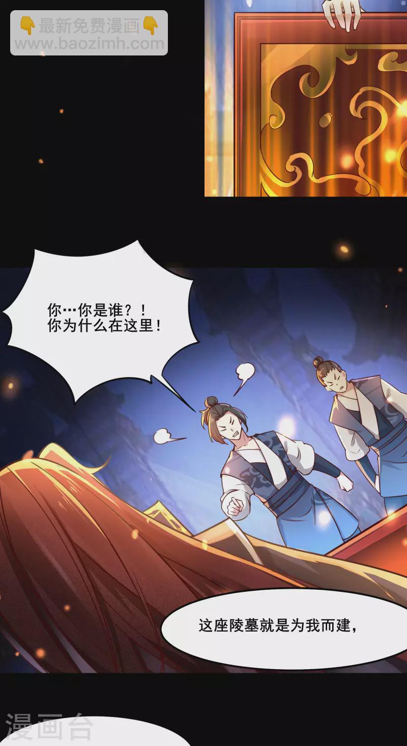 🍣徒弟都是女魔头 第2话 嫌命长，活得不耐烦了？ 第4页