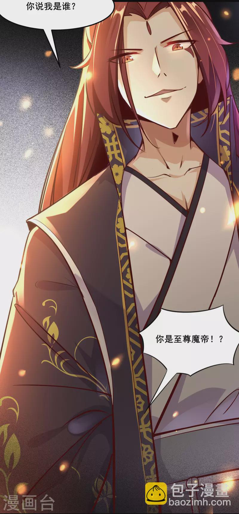 🍣徒弟都是女魔头 第2话 嫌命长，活得不耐烦了？ 第5页