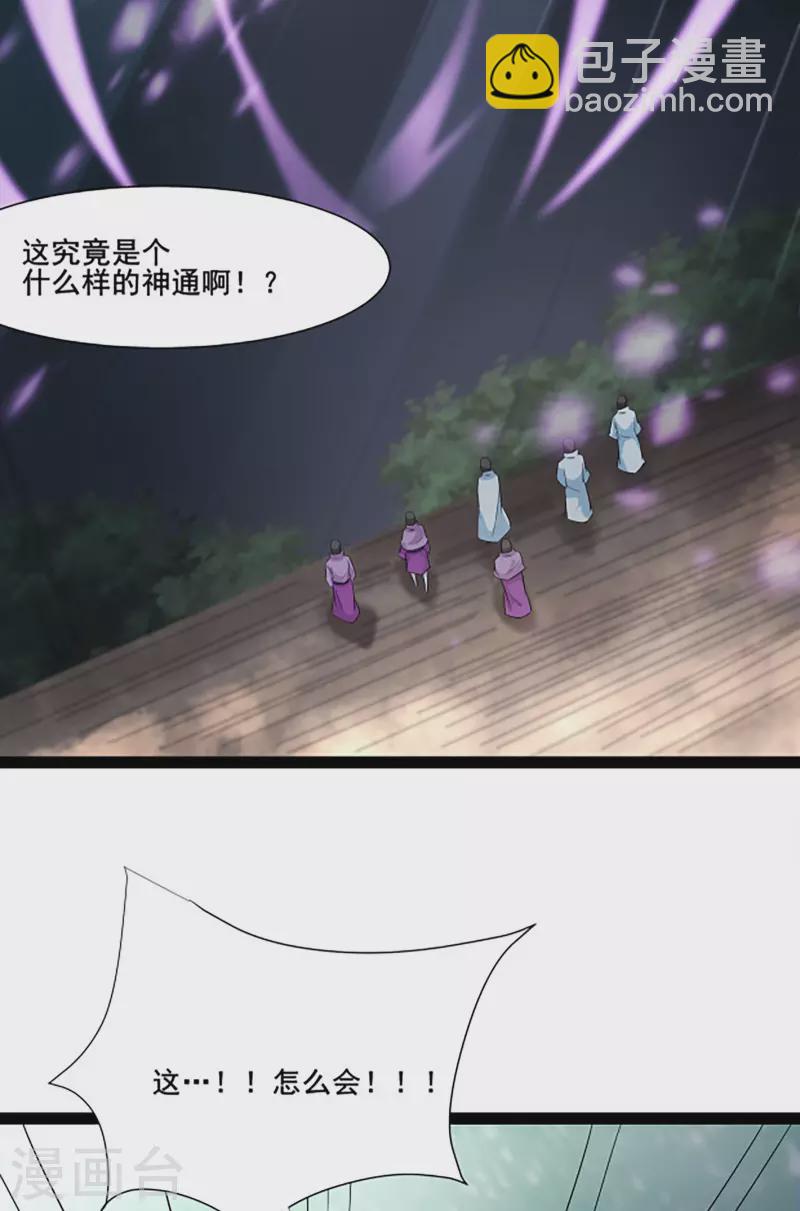 🍣徒弟都是女魔头 第28话 灭神魂！ 第15页