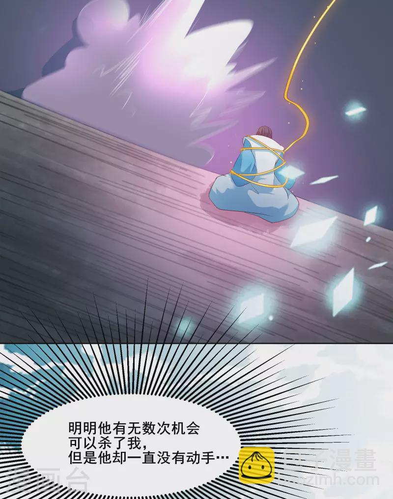 🍣徒弟都是女魔头 第28话 灭神魂！ 第20页