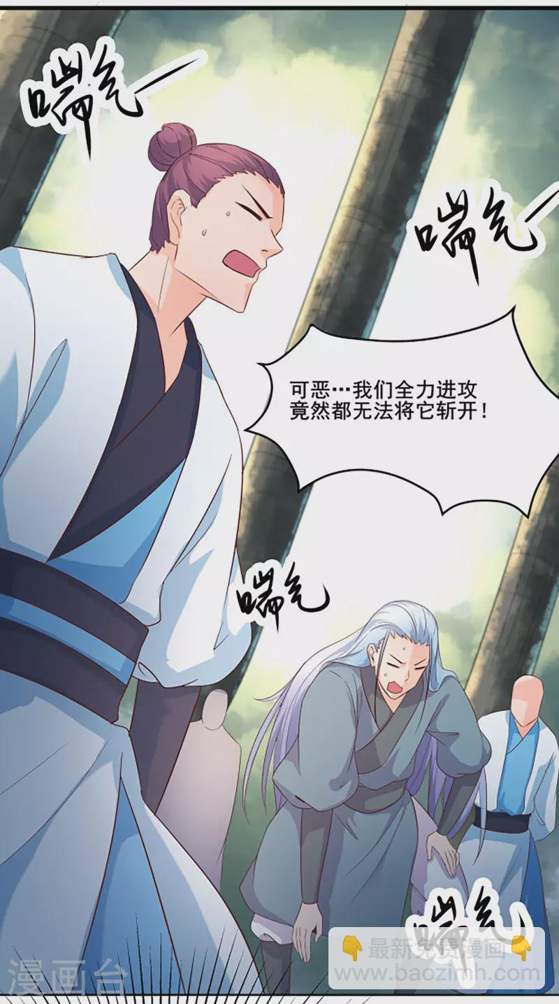 🍣徒弟都是女魔头 第28话 灭神魂！ 第24页