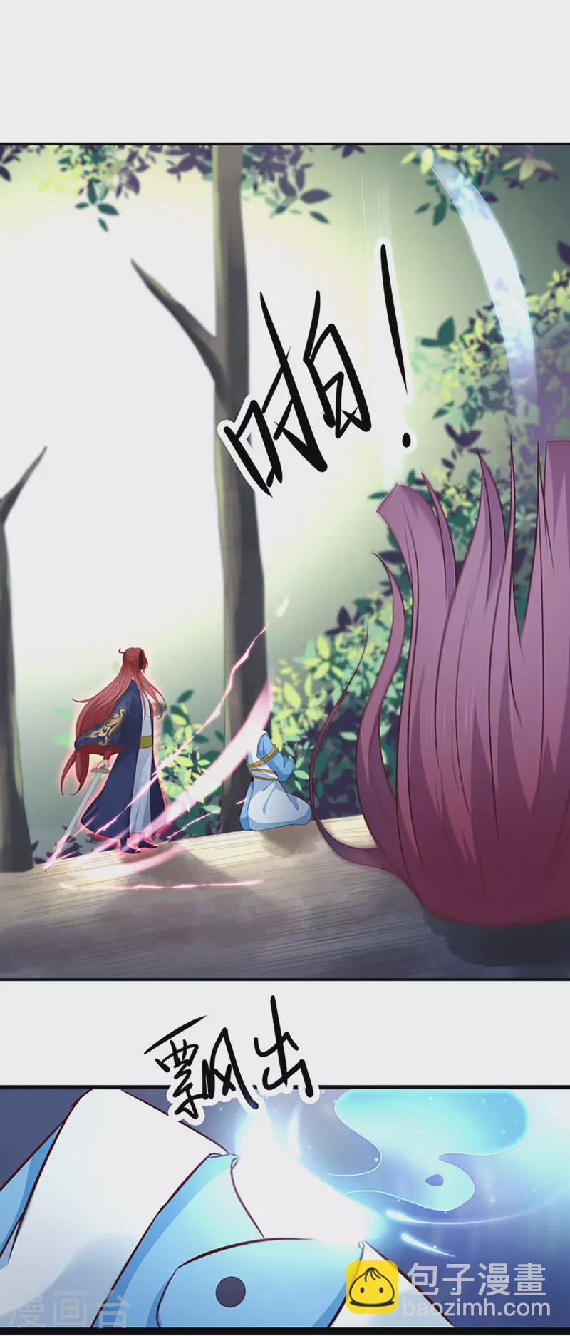 🍣徒弟都是女魔头 第28话 灭神魂！ 第33页