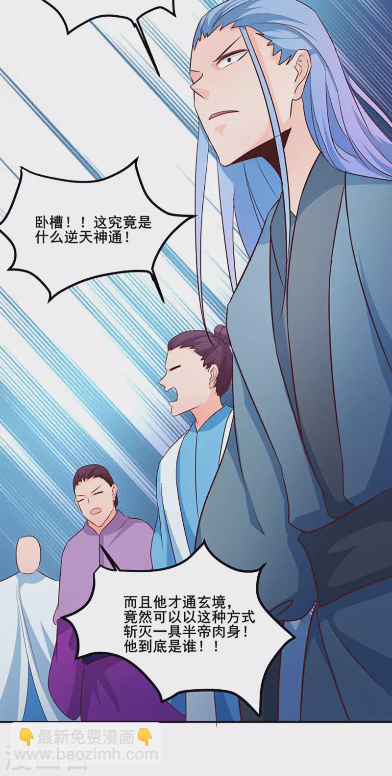 🍣徒弟都是女魔头 第28话 灭神魂！ 第36页
