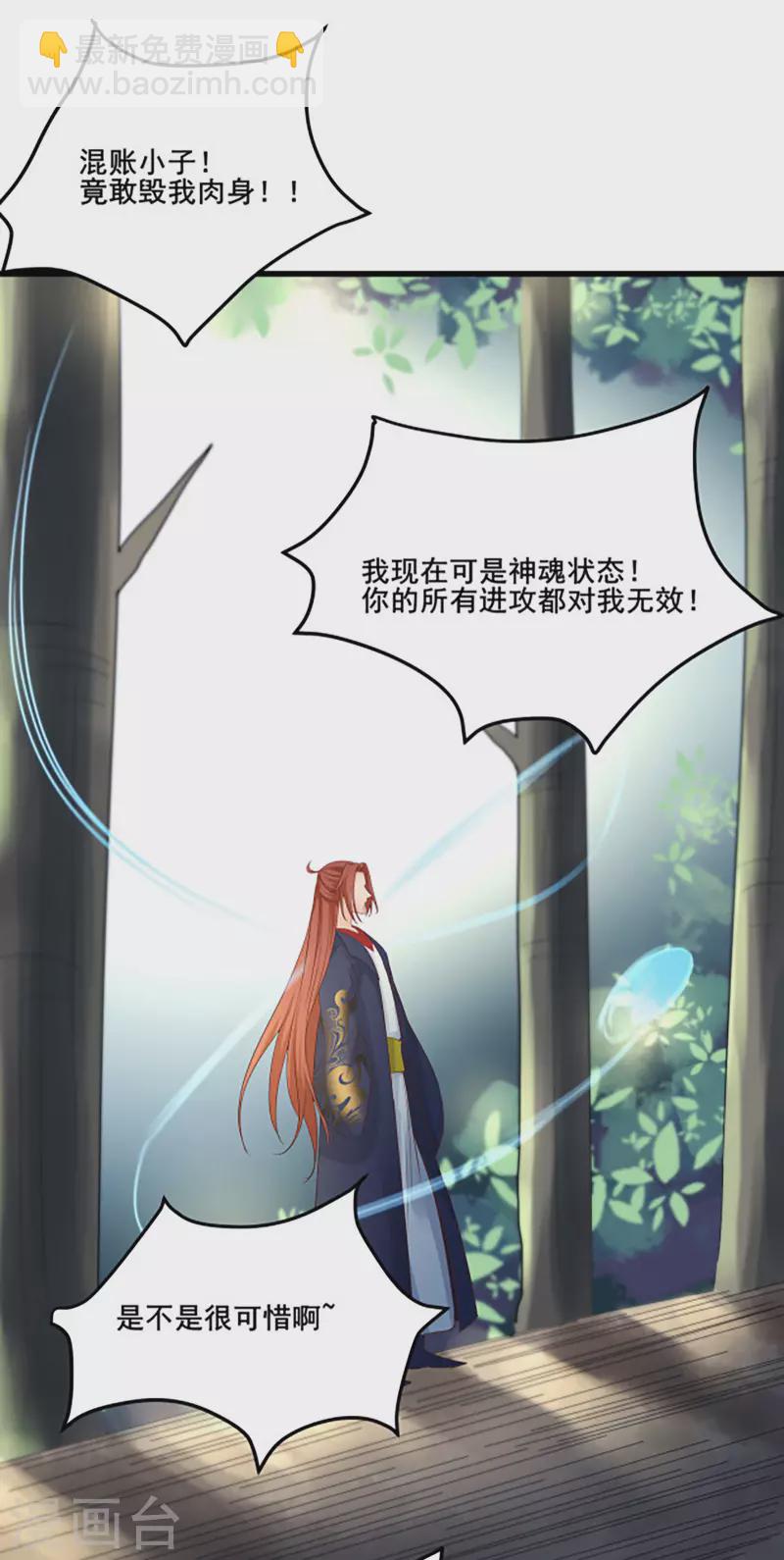 🍣徒弟都是女魔头 第28话 灭神魂！ 第37页