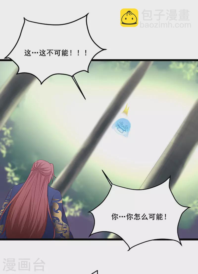 🍣徒弟都是女魔头 第28话 灭神魂！ 第42页