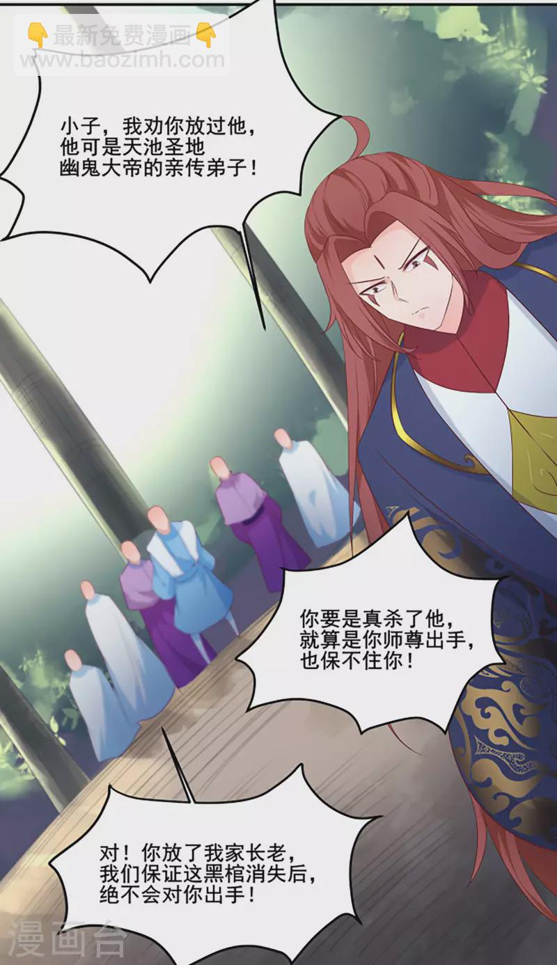 🍣徒弟都是女魔头 第28话 灭神魂！ 第43页
