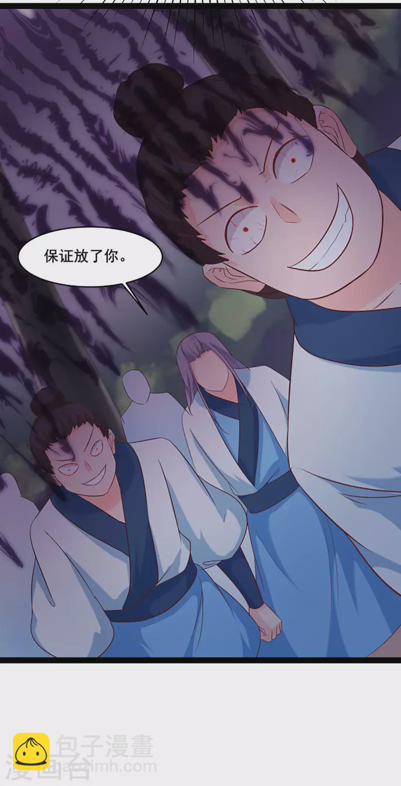 🍣徒弟都是女魔头 第28话 灭神魂！ 第45页