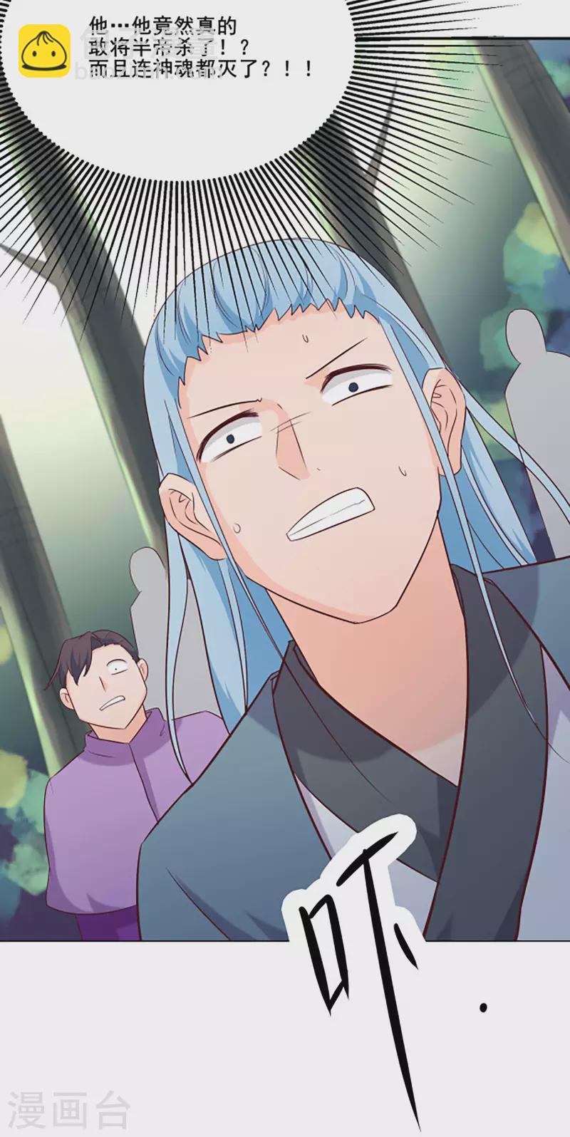 🍣徒弟都是女魔头 第28话 灭神魂！ 第48页