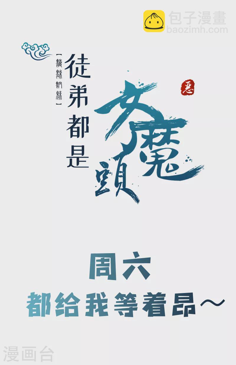 🍣徒弟都是女魔头 第28话 灭神魂！ 第49页