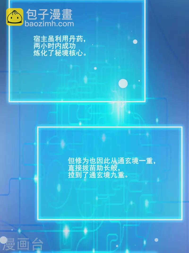 🍣徒弟都是女魔头 第30话 师尊他们回来了？ 第10页