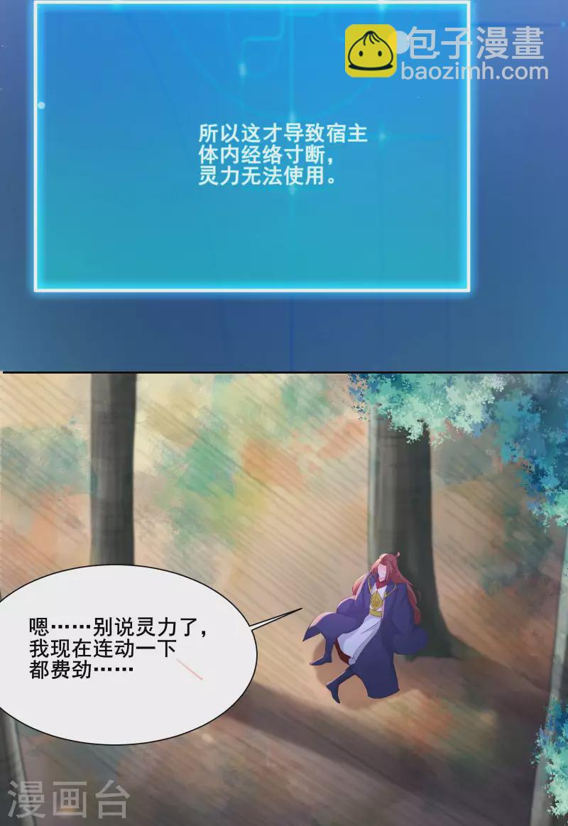 🍣徒弟都是女魔头 第30话 师尊他们回来了？ 第11页