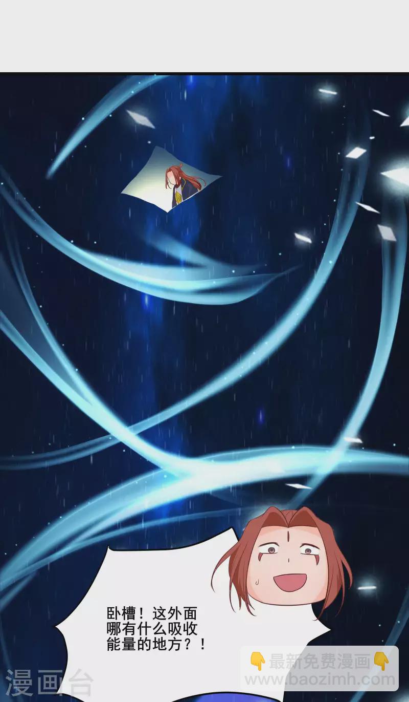 🍣徒弟都是女魔头 第30话 师尊他们回来了？ 第15页