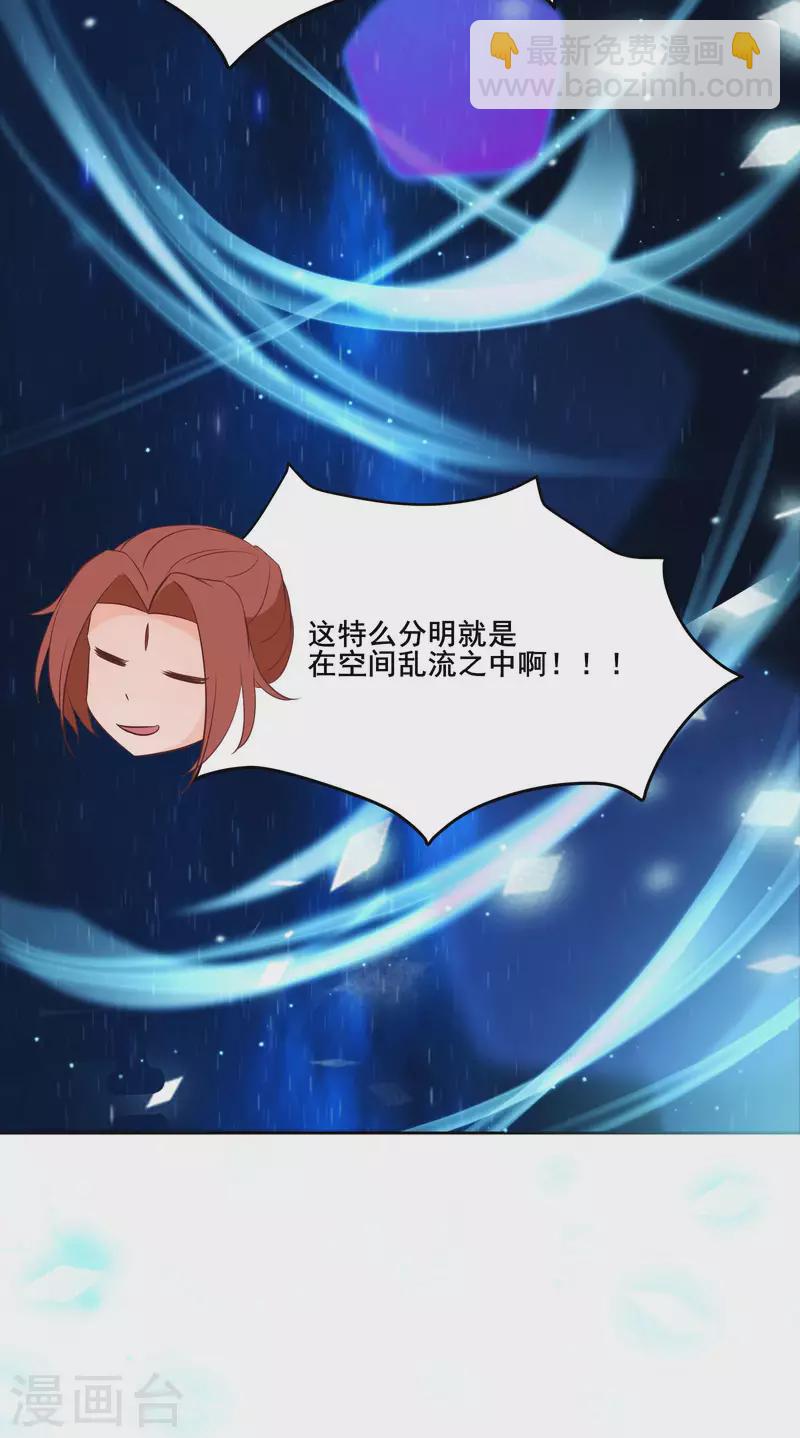 🍣徒弟都是女魔头 第30话 师尊他们回来了？ 第16页