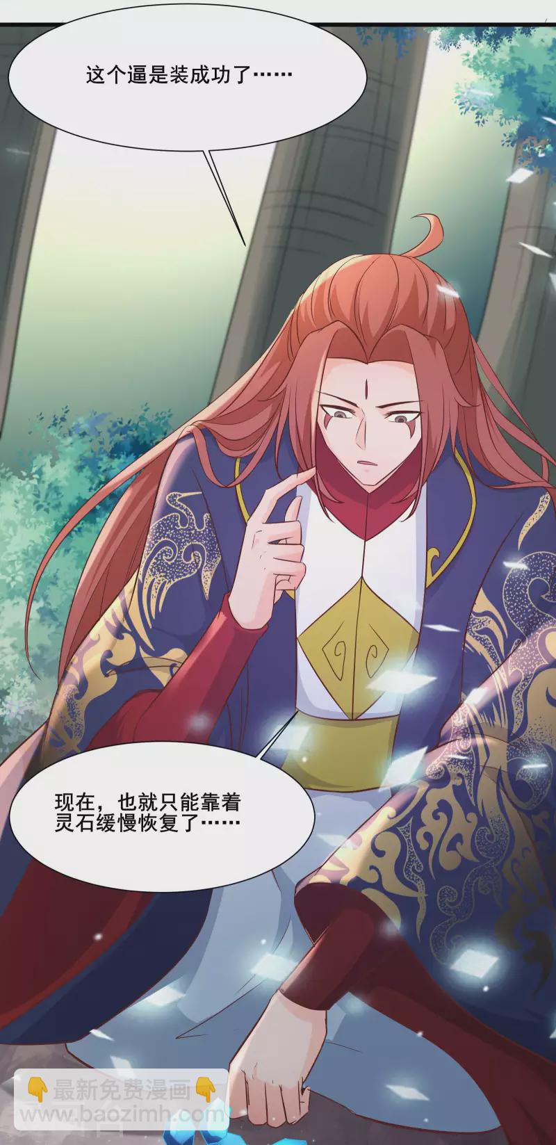 🍣徒弟都是女魔头 第30话 师尊他们回来了？ 第17页