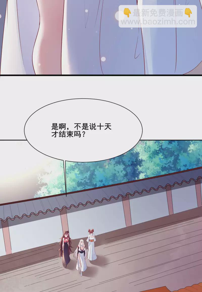 🍣徒弟都是女魔头 第30话 师尊他们回来了？ 第21页