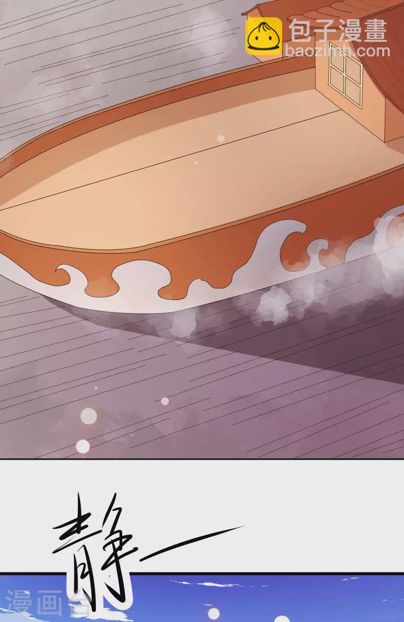 🍣徒弟都是女魔头 第30话 师尊他们回来了？ 第22页