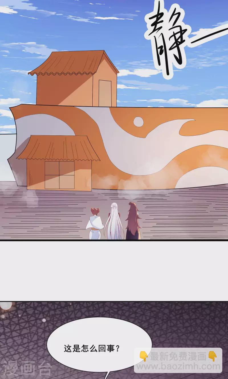 🍣徒弟都是女魔头 第30话 师尊他们回来了？ 第23页