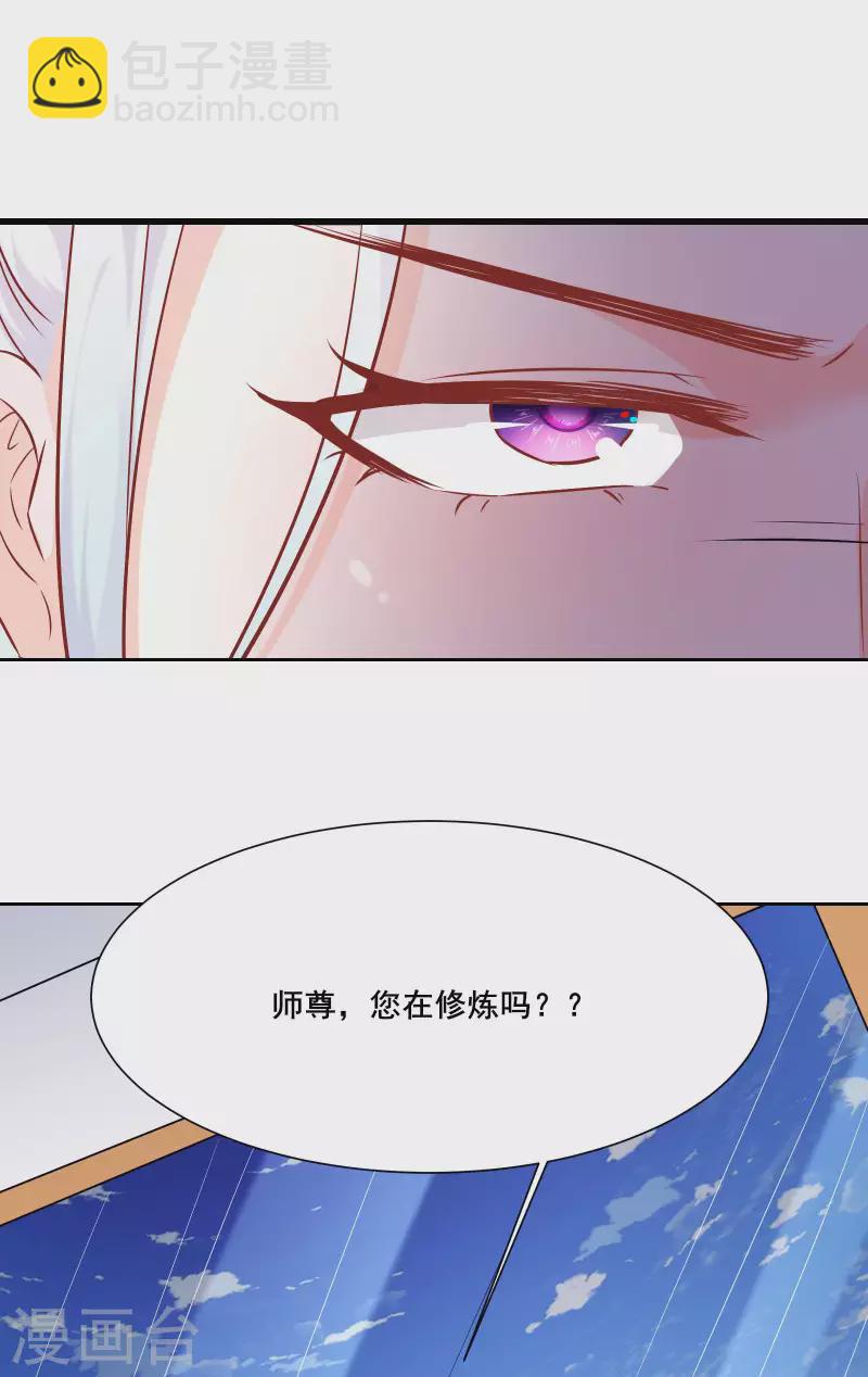 🍣徒弟都是女魔头 第30话 师尊他们回来了？ 第25页