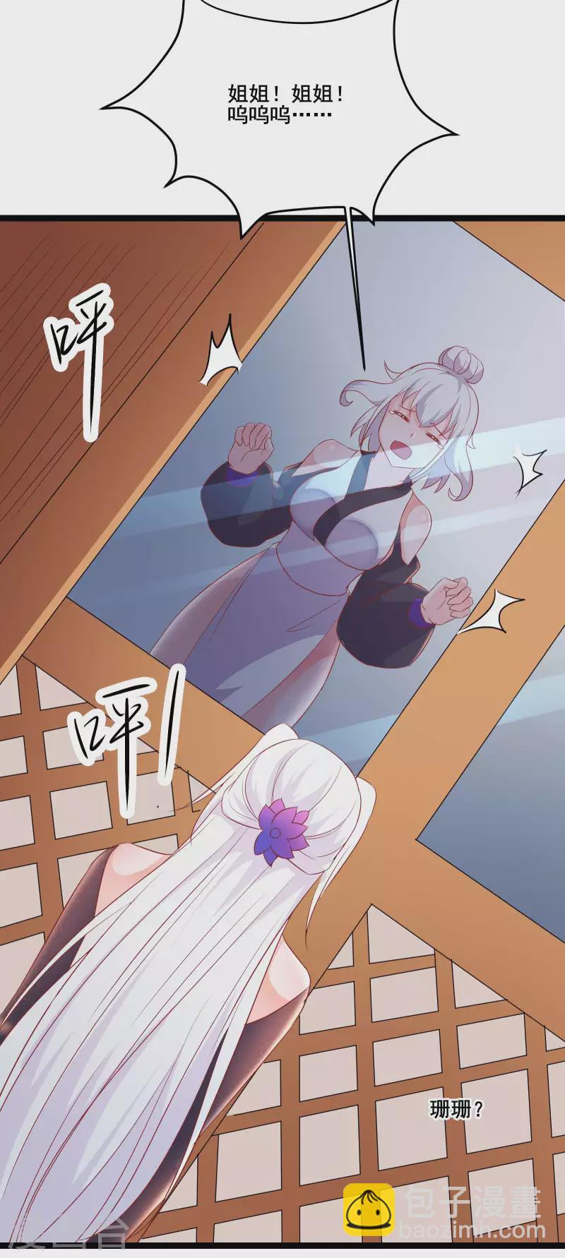 🍣徒弟都是女魔头 第30话 师尊他们回来了？ 第29页