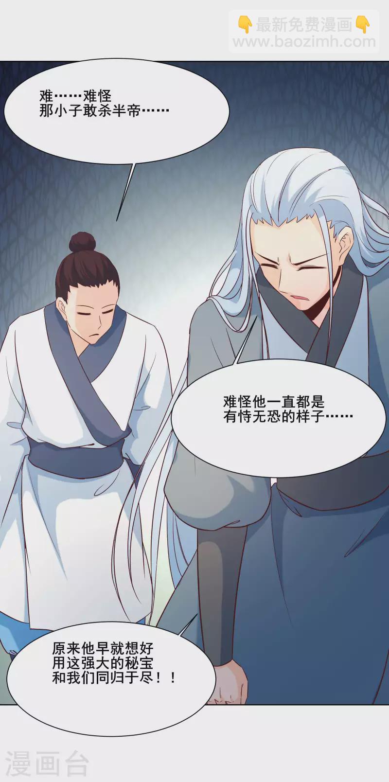 🍣徒弟都是女魔头 第30话 师尊他们回来了？ 第3页