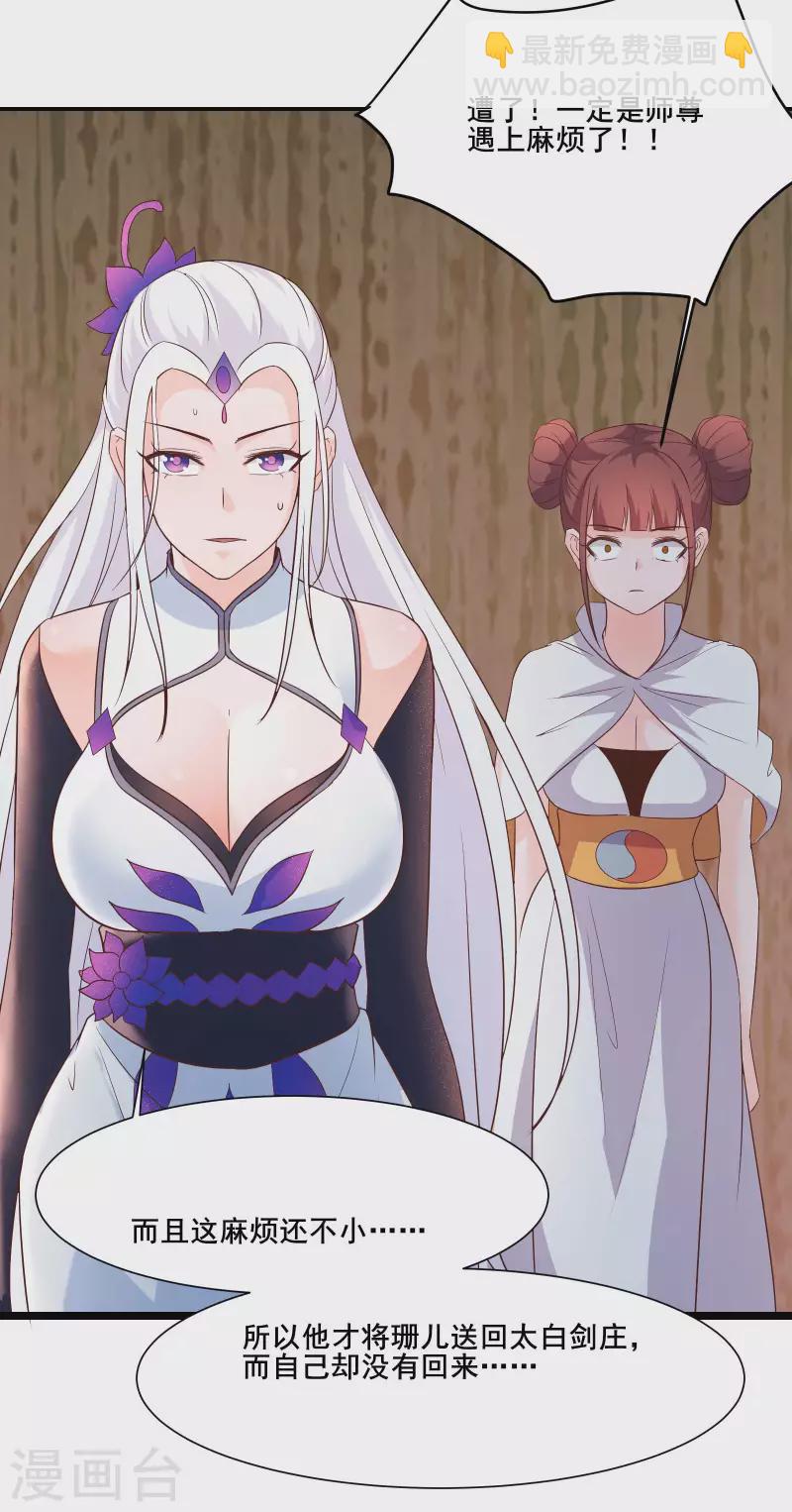 🍣徒弟都是女魔头 第30话 师尊他们回来了？ 第32页