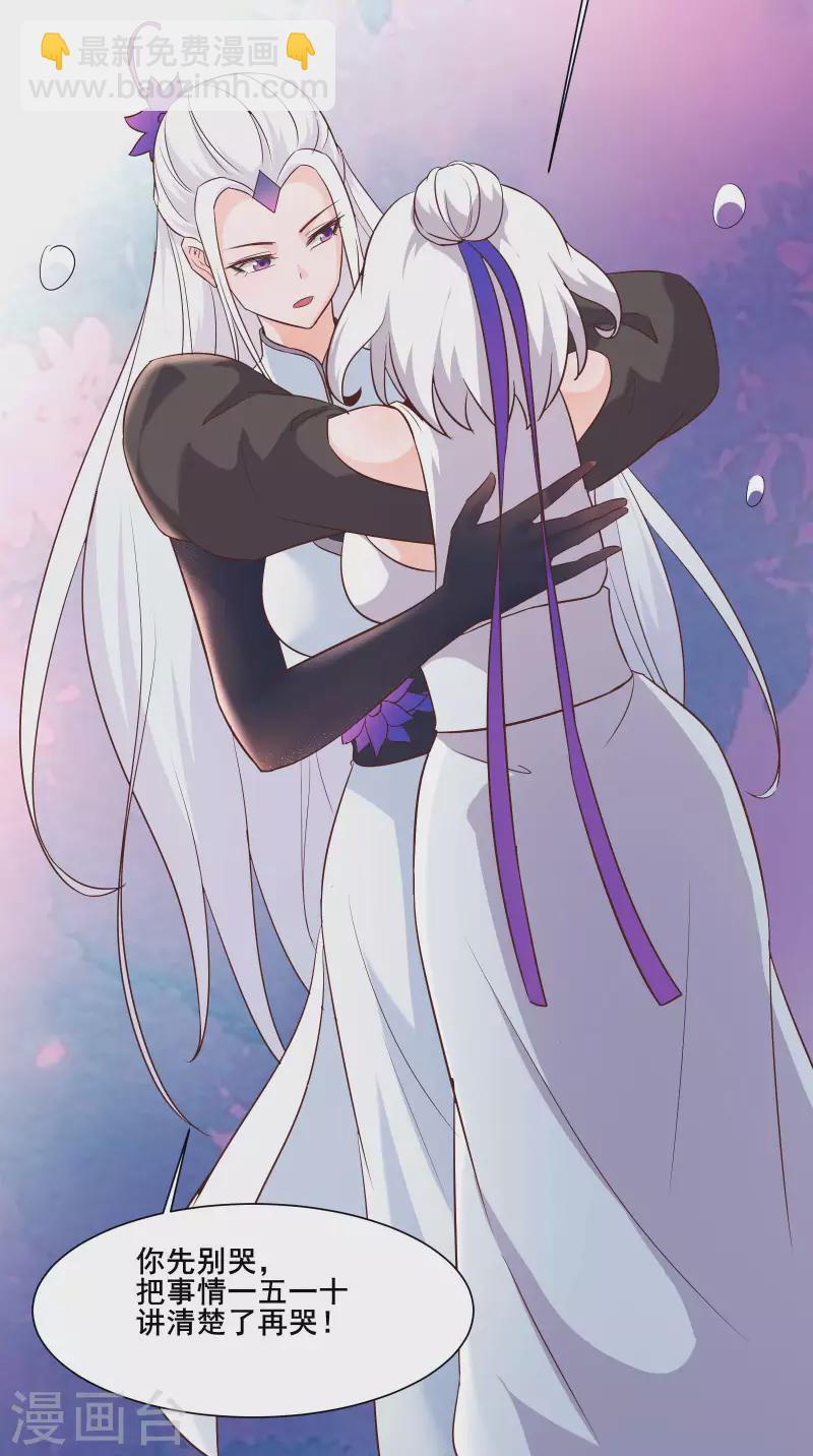 🍣徒弟都是女魔头 第30话 师尊他们回来了？ 第34页
